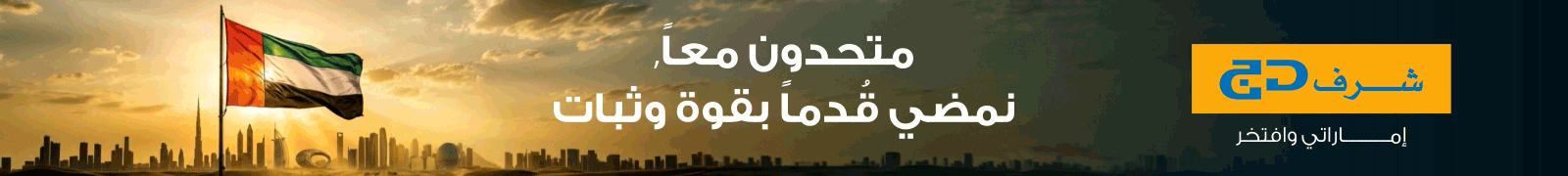 AR Emirati HP Banner – Desktop