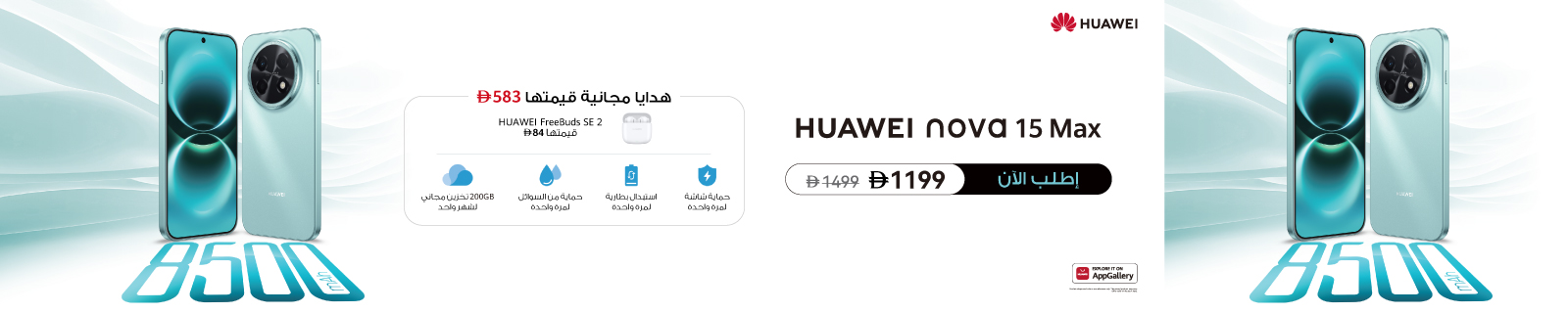 AR Huawei Nova 15 LP - Desktop