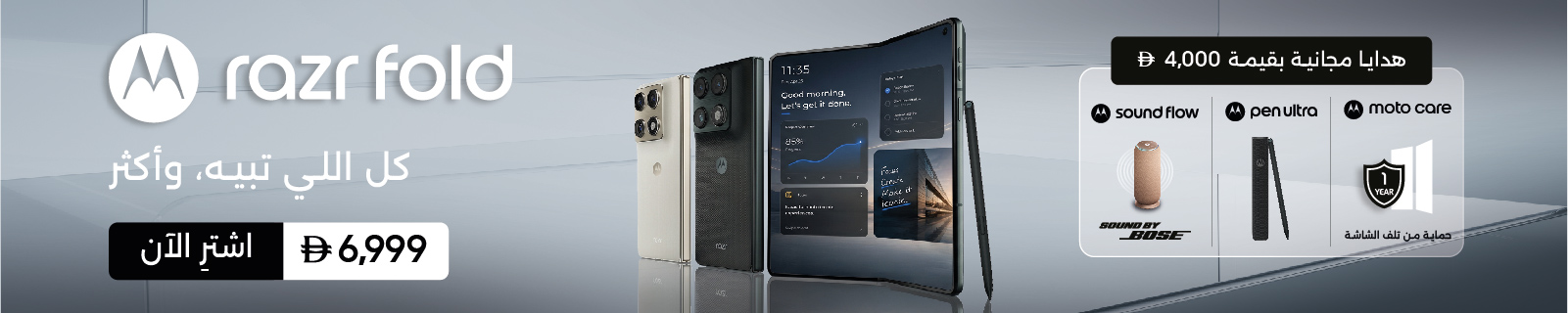 AR Motorola Razr Fold - Desktop