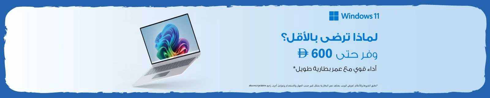 AR Windows 11 LP Banner - Desktop