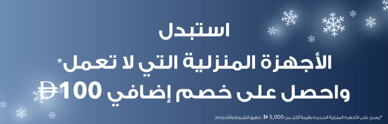Additional AED 100 Off