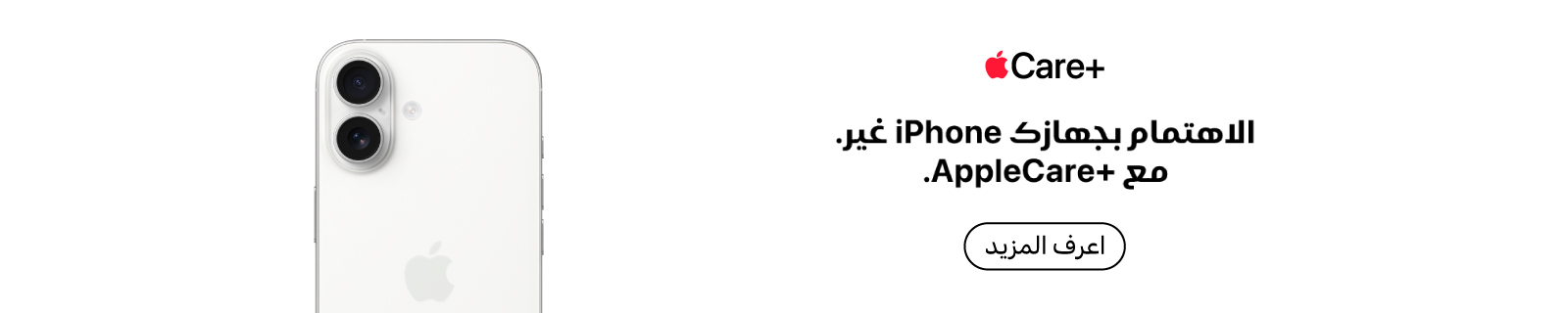 AR Apple Care+ – Desktop