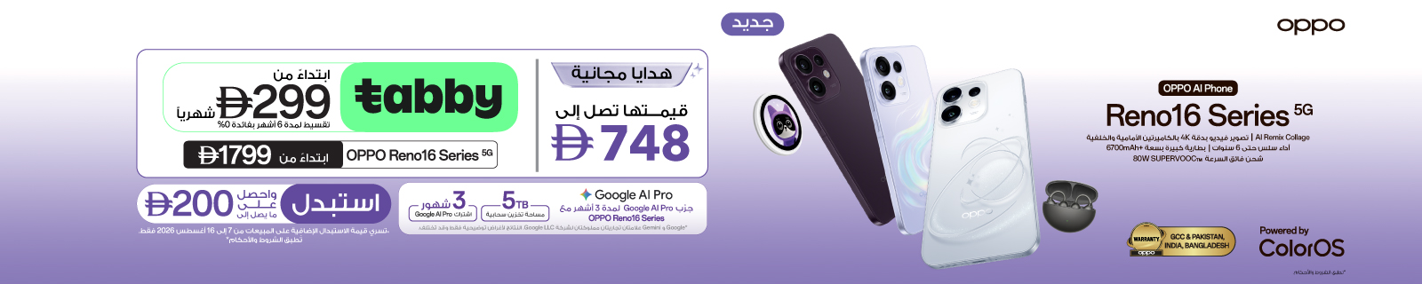 EN Oppo Reno16 Series LP - Desktop