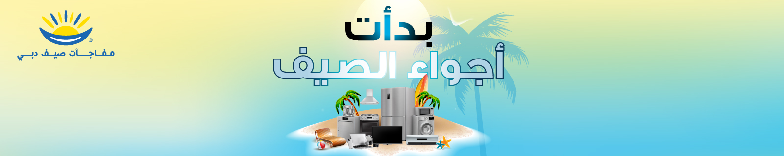 AR Yalla Summer LP – Desktop