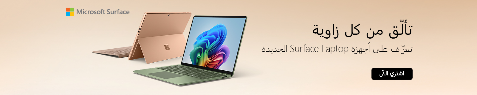 AR Microsoft Surface26 LP – Desktop