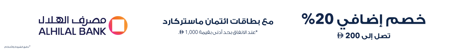 AR Al Hilal Bank Offer LP - Desktop
