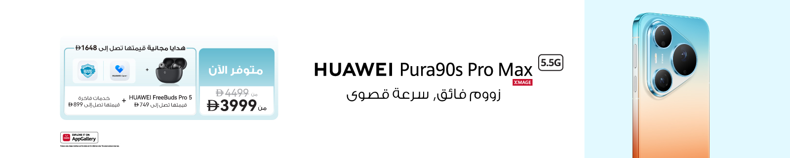 AR Huawei Pura 90s Max Lp - Desktop
