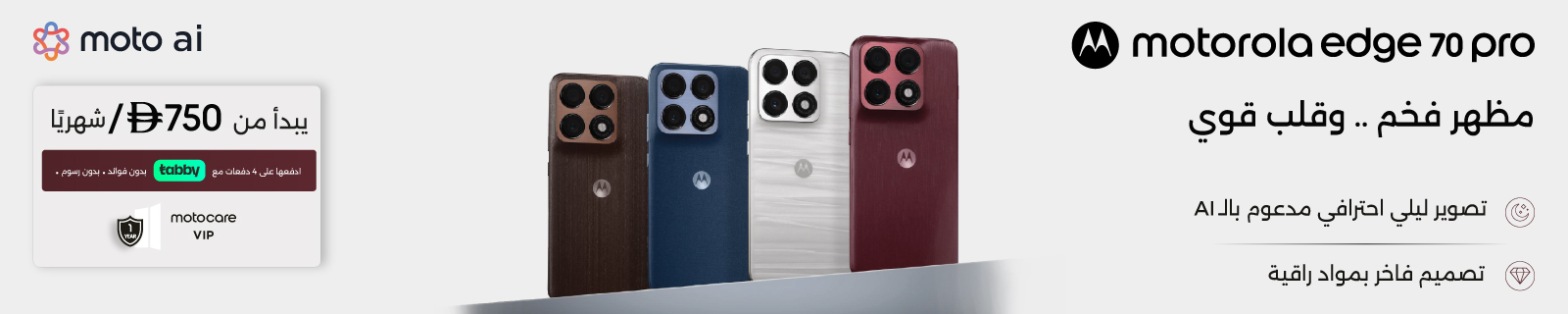Motorola Edge 70