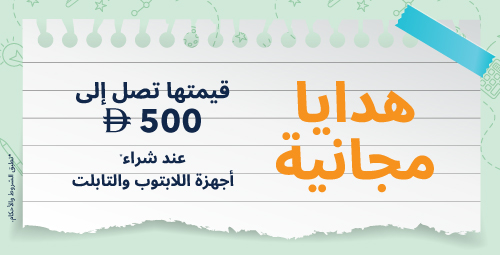 Back to School offer