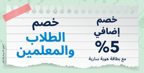 Back to School offer