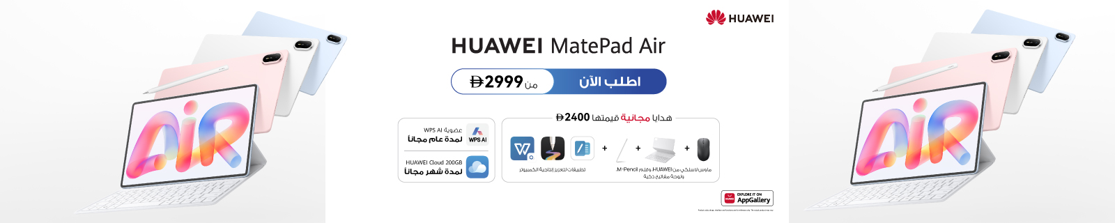 AR Huawei MatePad Air LP - Desktop
