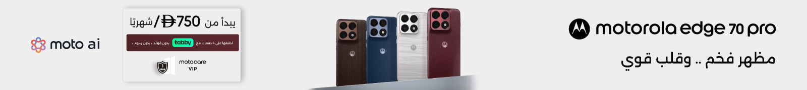 AR Motorola Edge 70 Pro BTS Strip LP - Desktop