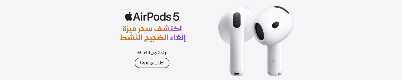 AR Apple AirPods 5 LP – Desktop