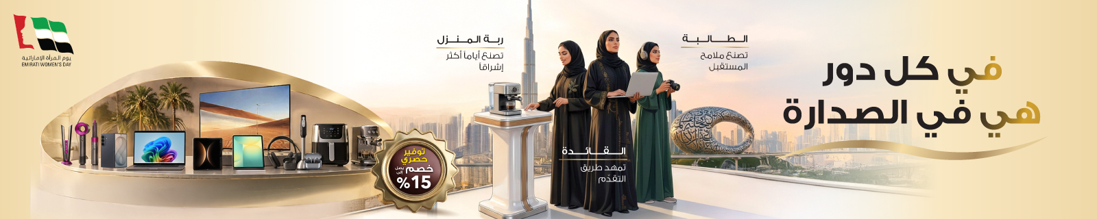 AR Emirati Womens Day LP – Desktop