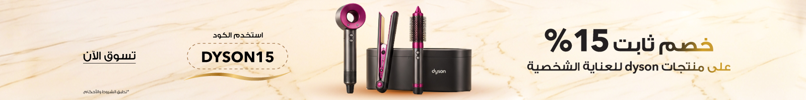 Dyson Offer - Emirati Womens Day - Desktop Version