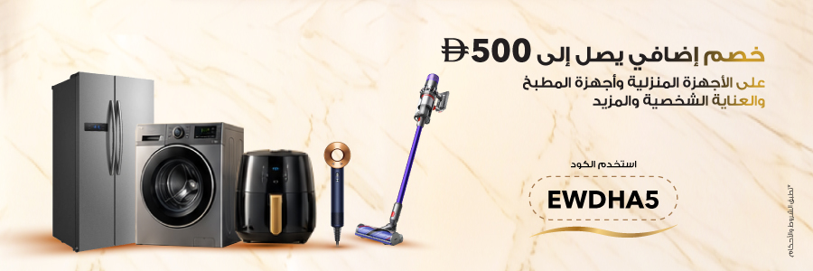 Dyson Offer - Emirati Womens Day - Desktop Version