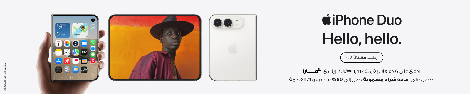 AR iPhone Duo LP - Desktop