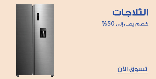 Refrigerators. Up to 50% off. Shop now.