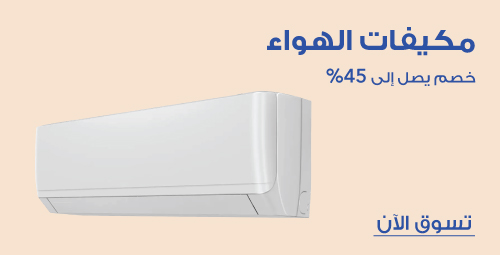Air Conditioners. Up to 45% off. Shop now.