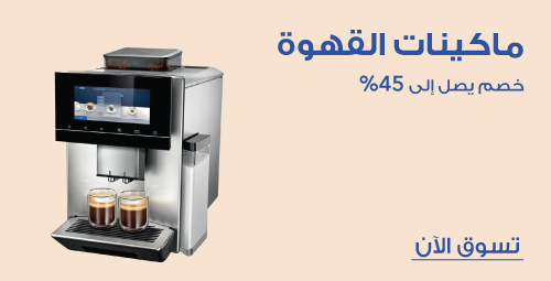 Coffee Machines. Up to 45% off. Shop now.