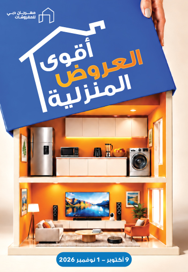 Mega Home Fiesta Main Banner mhf26