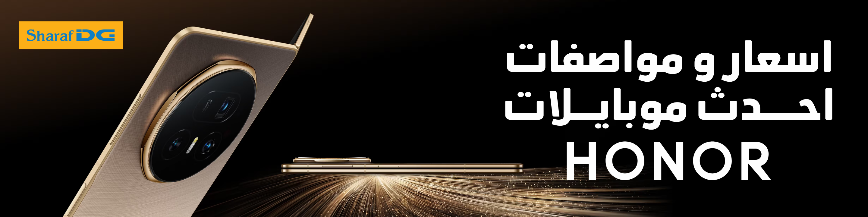 مقارنه تليفونات هونر