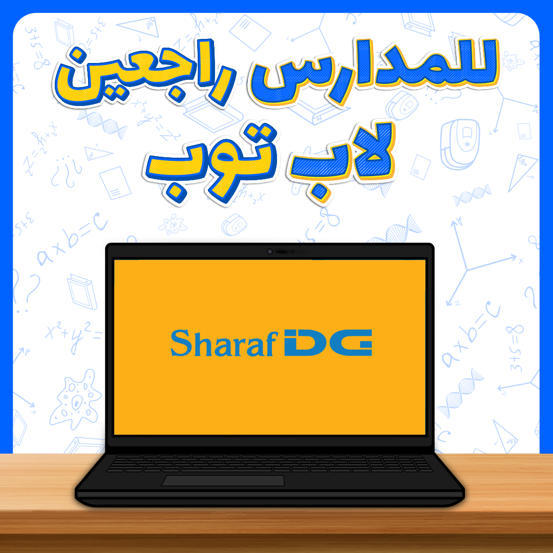 اللابتوب