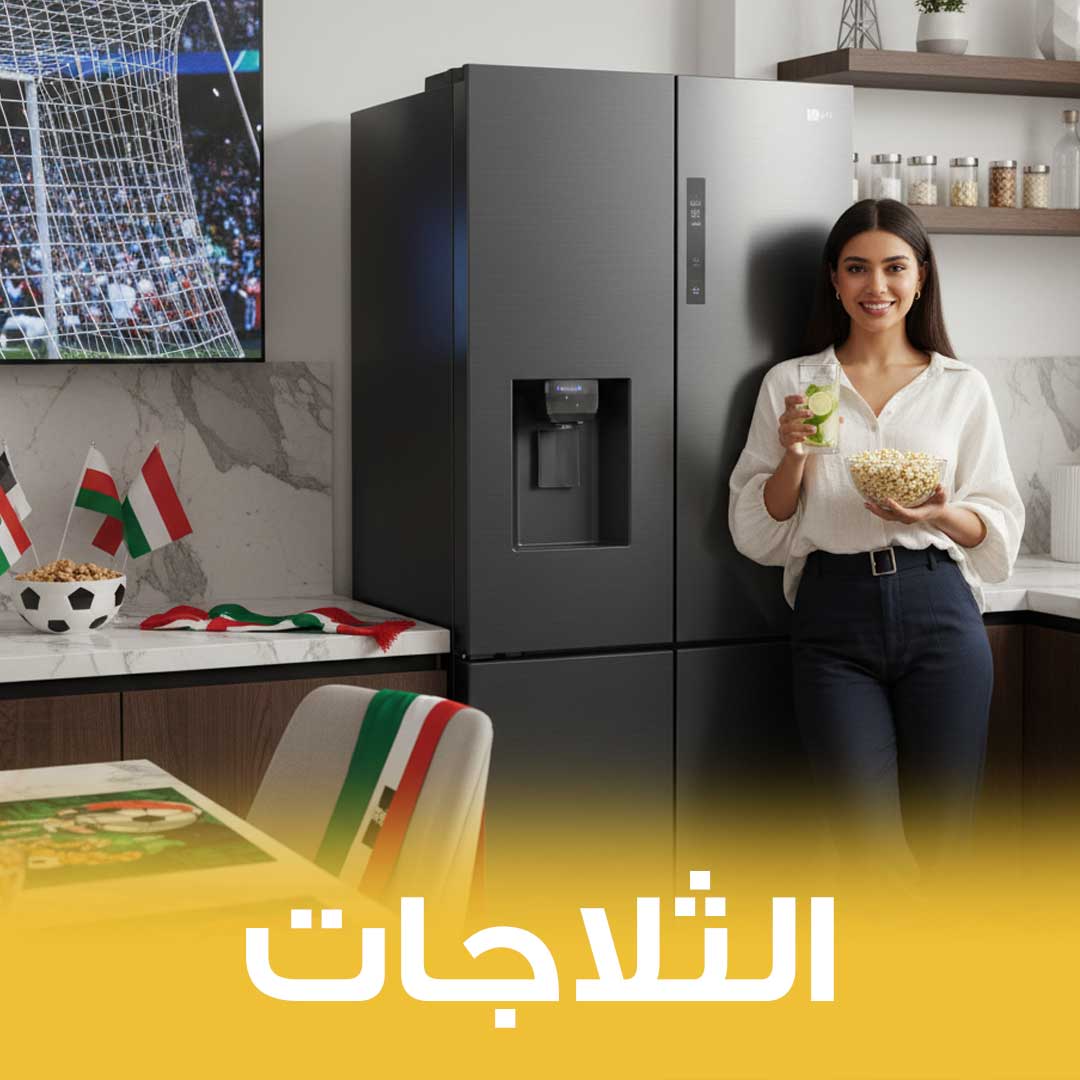 الثلاجات