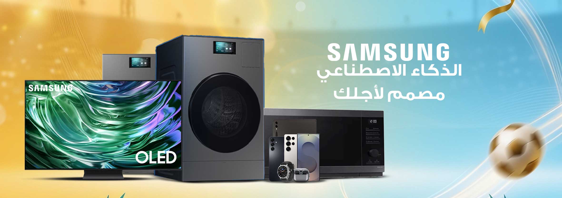 سامسونج
